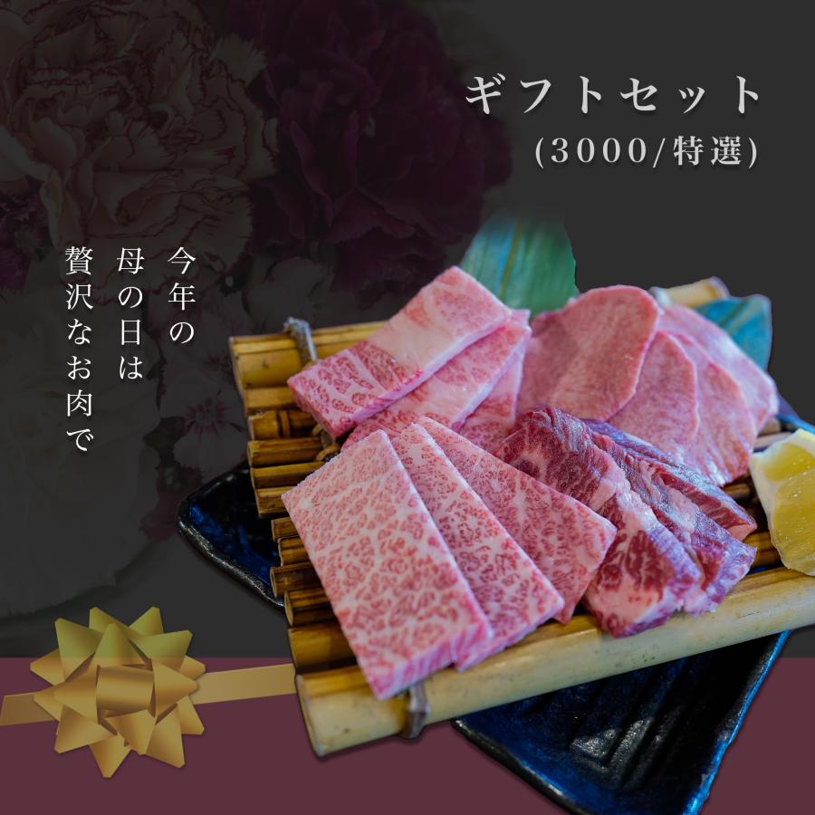 父の日 ギフト プレゼント 焼肉 セット タン ロース ハラミ  カルビ 各50ｇ