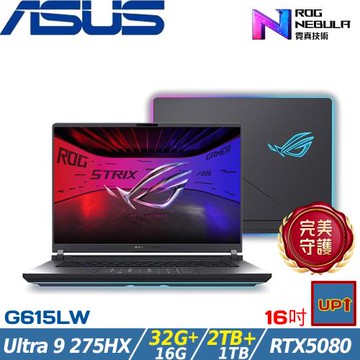 (規格升級)ASUS ROG Strix G 16吋筆電 U9 275HX/48G/3TB/RTX5080/G615LW-0051G275HX-NBL