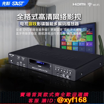 {可打統編 保固一年}先科dvd游戲機藍光高清音響隨身碟影片插卡網路播放器家用影碟All