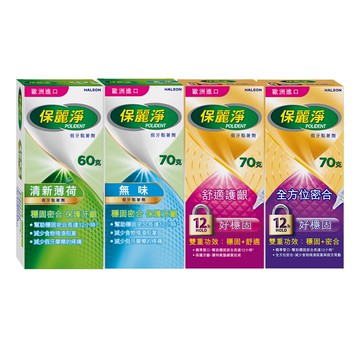 【蝦皮直營】保麗淨 假牙黏著劑 清新薄荷/無味/舒適護齦/好穩固全方位密合