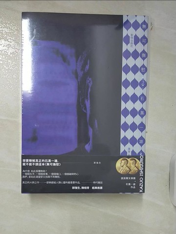 【書寶二手書T1／翻譯小說_IJK】無可撫慰（石黑一雄唯一未曾在台問世作品）_石黑一雄,  劉曉米
