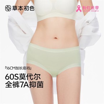 草本初色內褲女2025新款莫代爾高彈裸感透氣抗菌無痕舒適親膚三角