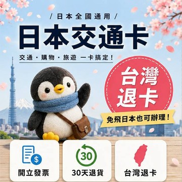 東京交通卡 Suica西瓜卡 日本電車卡 收藏送禮推薦 現貨 第174款