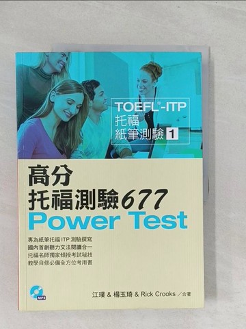 【書寶二手書T1／語言學習_Y3Q】TOEFL-ITP 高分托福測驗677_江璞, 楊玉琦, Rick Crooks