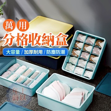 內衣收納盒【台灣出貨】撞色 衣物收納盒 分隔收納盒 內衣褲收納盒 襪子收納盒 內褲收納 納盒 整理盒 收納 儲物盒