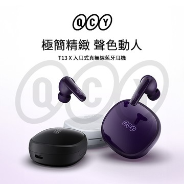 qcy t13 x 入耳式真無線藍牙耳機 藍牙耳機 抗噪耳機