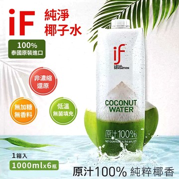 【IF】純椰子汁 1公升 X 6入