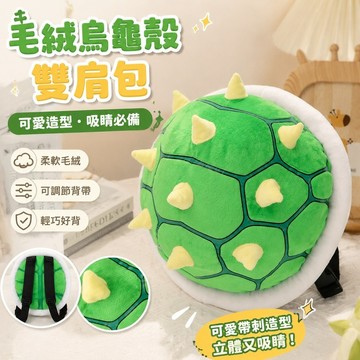 限時購🎁超級瑪利歐 瑪利歐賽車 無敵星 耀西 庫巴 新款馬里奧毛絨烏龜殼雙肩包綠色帶刺卡通動漫揹包可調節可愛搞怪