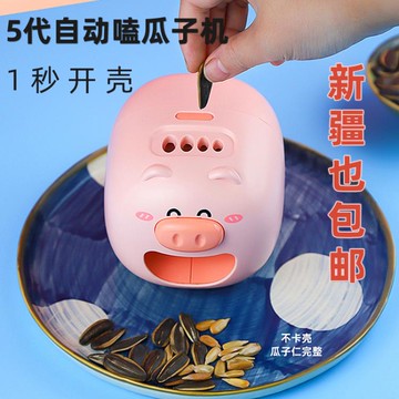 熱銷推薦-豬豬嗑瓜子神器瓜子脫殼機全自動剝瓜子開殼器電動嗑瓜子去殼抖音【摩可美家】