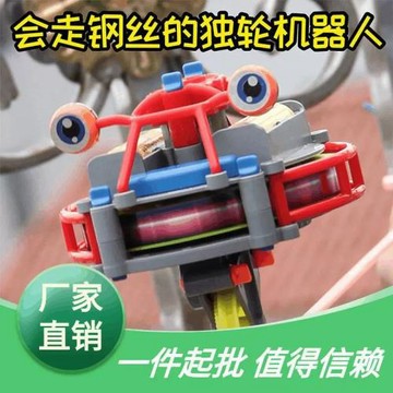 跨境兒童走鋼絲機器人益智玩具DIY拼裝黑科技不倒翁獨輪車自平衡