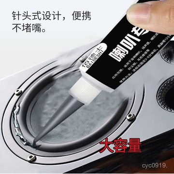 臺灣🚍8H出🉑音響密封膠喇叭修複專用膠維修粘紙盆固定膠黑色軟膠水塑料填充膠 7LKC