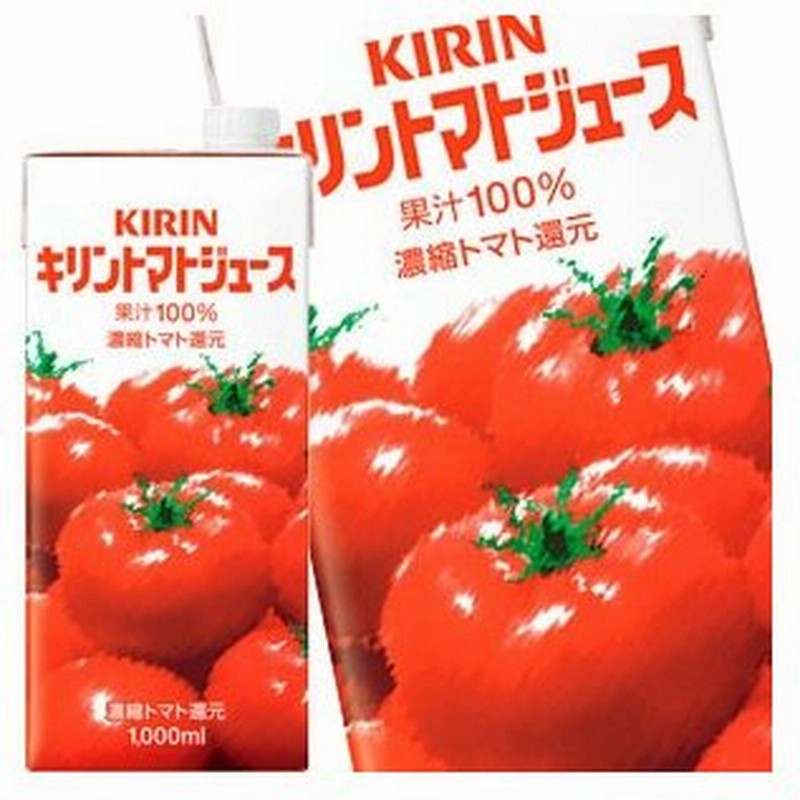 キリン トマトジュース 1000ml紙パック 18本 6本 3箱 賞味期限 2ヶ月以上 送料無料 4 5営業日以内に出荷 通販 Lineポイント最大0 5 Get Lineショッピング