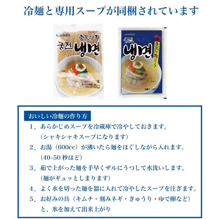 宮殿冷麺 4食セット お手ふき付 韓国冷麺 れい麺 韓国 クンジョン ???