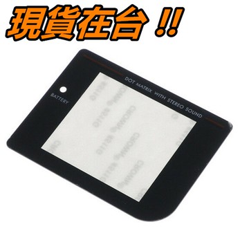 Gameboy 面板 鏡面 GB 顯示 螢幕 面蓋 塑膠 鏡面 外屏幕面板 Game Boy 零件 DIY 維修