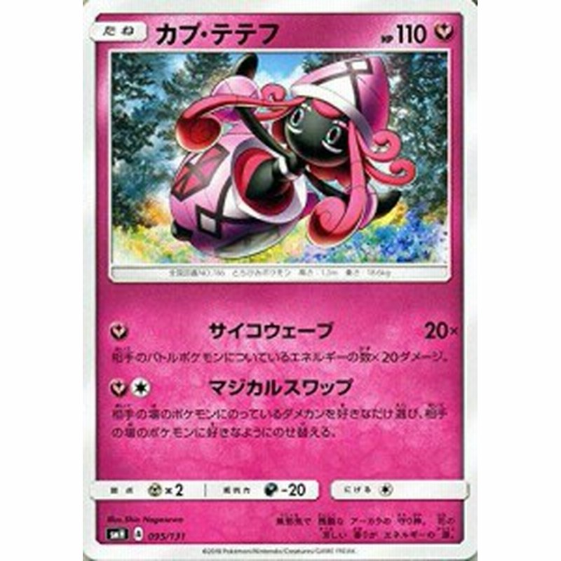 ポケモンカードゲーム Smh Gxスタートデッキ カプ テテフ ポケカ フェア 中古品 通販 Lineポイント最大1 0 Get Lineショッピング