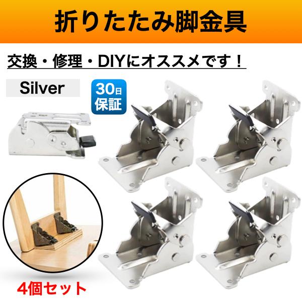 折れ脚 金具 折れ足金具 折れ足 DIY 折りたたみ脚 テーブル 修理