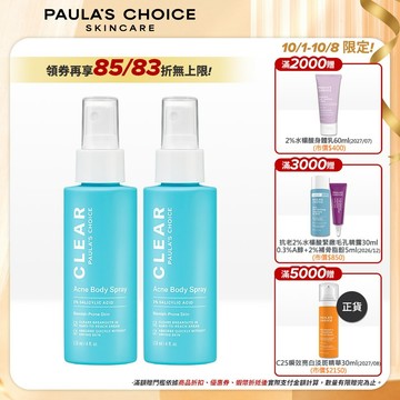 寶拉珍選 淨無痘2%水楊酸美體噴露 (2入組)