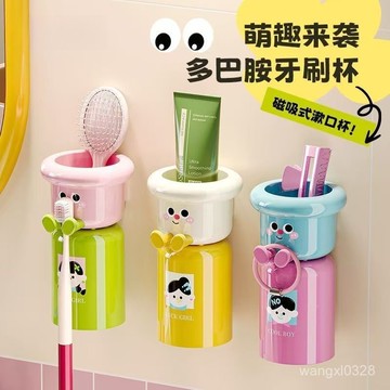 💛台灣現貨💛磁吸牙刷置物架 磁吸漱口杯架 卡通牙刷架 漱口杯 免打孔牙刷架 電動牙刷架 壁掛式 牙刷架