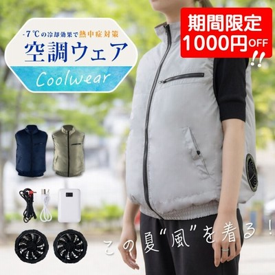 進化版」eMonk 空調ウェア バッテリー ファンセット ベスト 16V ワーク