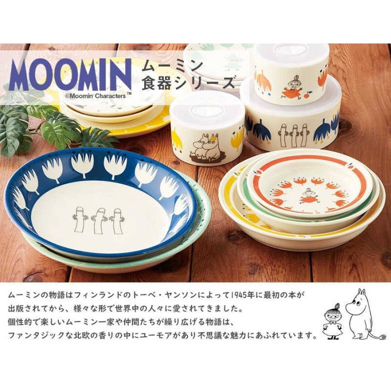 ムーミン（MOOMIN）17cmボウル×4点 ボウルセット 陶器 北欧食器