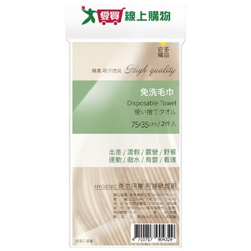 安多精品 免洗毛巾 (2件/包) 毛巾 免洗 衛生 旅遊 旅行 不含甲醛【愛買】