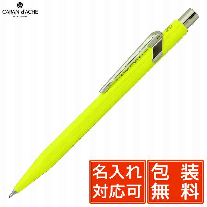 シャーペン カランダッシュ 名入れ 0.7mm 849クラシックライン 0844-470 蛍光イエローCARAND'ACHE 孫 クリスマス |  LINEブランドカタログ