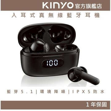 〖KINYO〗 入耳式真無線藍牙耳機 (BTE)運動耳機 藍牙5.1 降噪 通話 音樂 IPX5防水 開蓋即連
