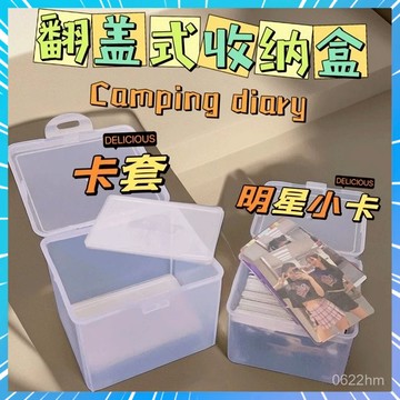 🌟超夯現貨🌟小物透明收納盒 咕卡收納盒 卡膜收納盒 卡套收納盒 飾品收納盒 迷你收納盒 飾品 追星 貼紙收納盒 收納 H