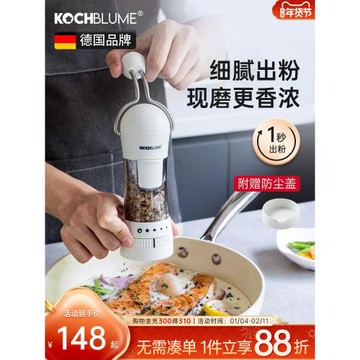 (免運)Kochblume卡博美手搖動研磨器黑胡椒粒花椒海鹽研磨瓶家用調料瓶