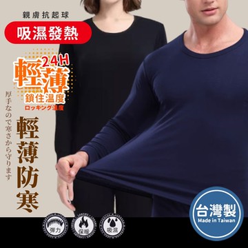 DF 生活館 - 台灣製男女薄款發熱保暖內搭衣-多色可選