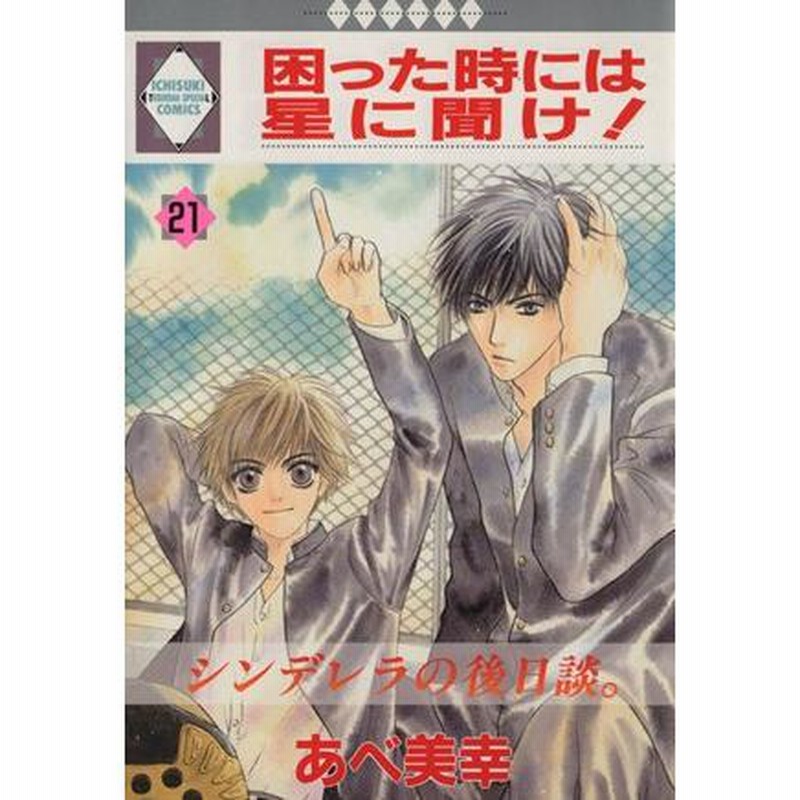 困った時には星に聞け プレート 困った時には星に聞け！(21) いち好き