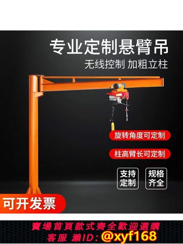 {可打統編 保固一年}懸臂吊手動旋轉小型立柱式起重吊機搖臂吊單臂吊獨臂吊旋臂吊墻壁
