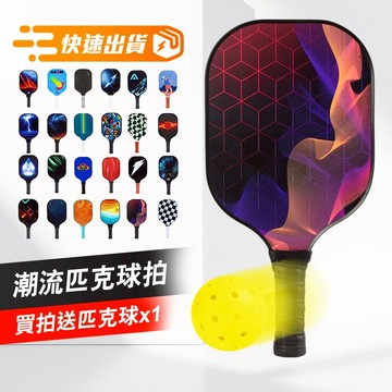 【iWorkOut】匹克球 匹克球拍 皮克球 初學者拍 球拍 新手拍 Pickleball 球拍 熱壓拍 K100