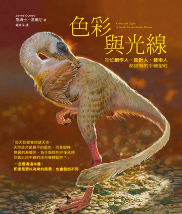 色彩與光線：每位創作人、設計人、藝術人 都該有的手繪聖經