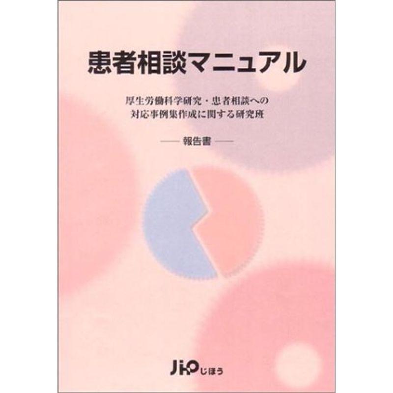 患者相談マニュアル?報告書