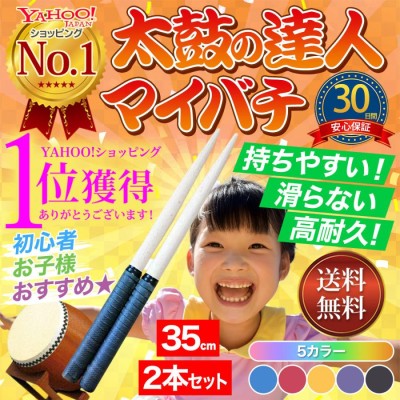 太鼓の達人 マイバチ 35cm 38cm 2本セット ロール グリップ 連打 練習 ...