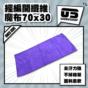 經編開纖維魔布70x30 洗車布 擦車布 洗車 蝌蚪布 蝌蚪吸水布 纖維布 超細纖維布 吸水布 洗車毛巾【零伍工坊】