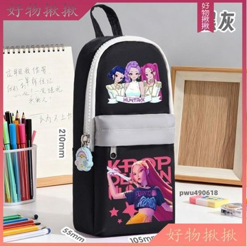 【台灣免運】 獵魔女團同款筆袋多層筆袋大容量小學生可愛鉛筆盒卡通文具盒