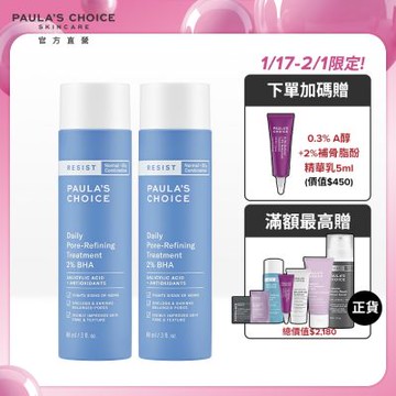 寶拉珍選 抗老化2%水楊酸緊緻毛孔精露88ml_2入組