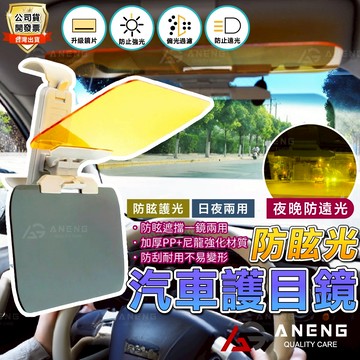 汽車遮光板 遮陽板 車用遮光 防眩光 擋光板 汽車護目鏡 擋光板 防眩鏡 防眩鏡 雙鏡片 日夜兩用 抗紫外線 前擋遮陽
