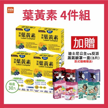 橙心 葉黃素軟膠囊(小盒30粒)【4盒組】加贈迪士尼蒸氣眼罩隨機1盒⭐多件購買優惠請洽官方LINE詢問⭐
