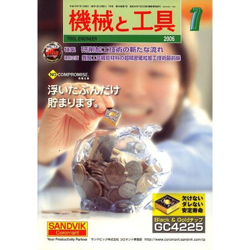 機械と工具 2006年 07月号 雑誌