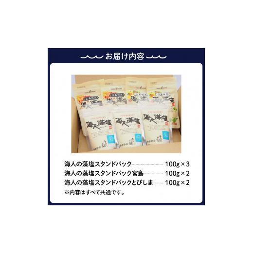ふるさと納税 広島県 呉市 海人の藻塩 スタンドパックセット