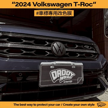 【老爸包膜】 VW 福斯 T-Roc 2024 ACC 車標 改色 黑化 燻黑 不影響跟車 電腦裁切 貼膜 改裝 防護