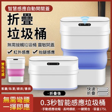 智慧垃圾桶 折疊垃圾桶 感應垃圾桶 便捷垃圾桶 桌面垃圾桶 新款智能垃圾桶 家用客廳臥室廚房 創意自動垃圾收納桶