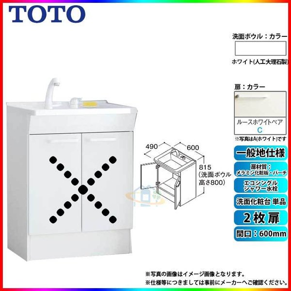 TOTO 化粧台 KC 両開き 巾７５ＣＭ ルースホワイトペア一般地仕様 上等