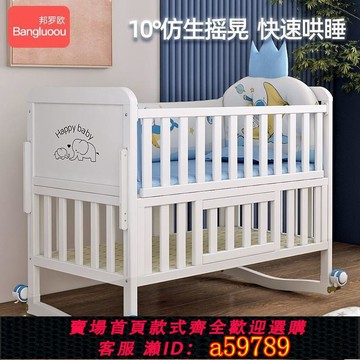 【台灣公司 可打統編】邦羅歐白色嬰兒床實木多功能新生兒童床可移動寶寶拼接大床搖籃床