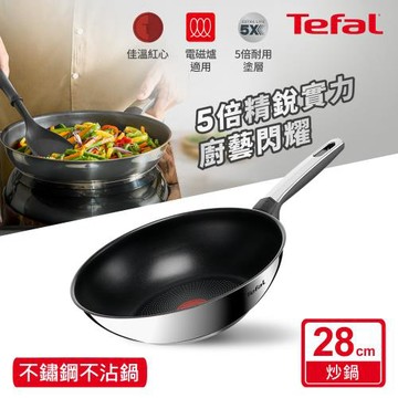 Tefal法國特福 精銳系列28cm不沾小炒鍋｜5倍耐用塗層｜IH適用