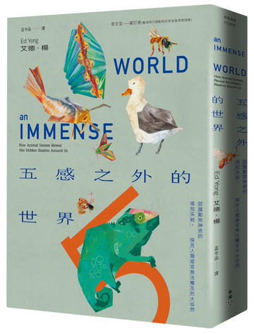 五感之外的世界：認識動物神奇的感知系統，探見人類感官無法觸及的大自然