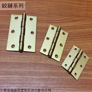金色烤漆 特厚 丁雙 3吋 2.5吋 2吋 鉸鏈 鉸鍊 活頁 台灣製